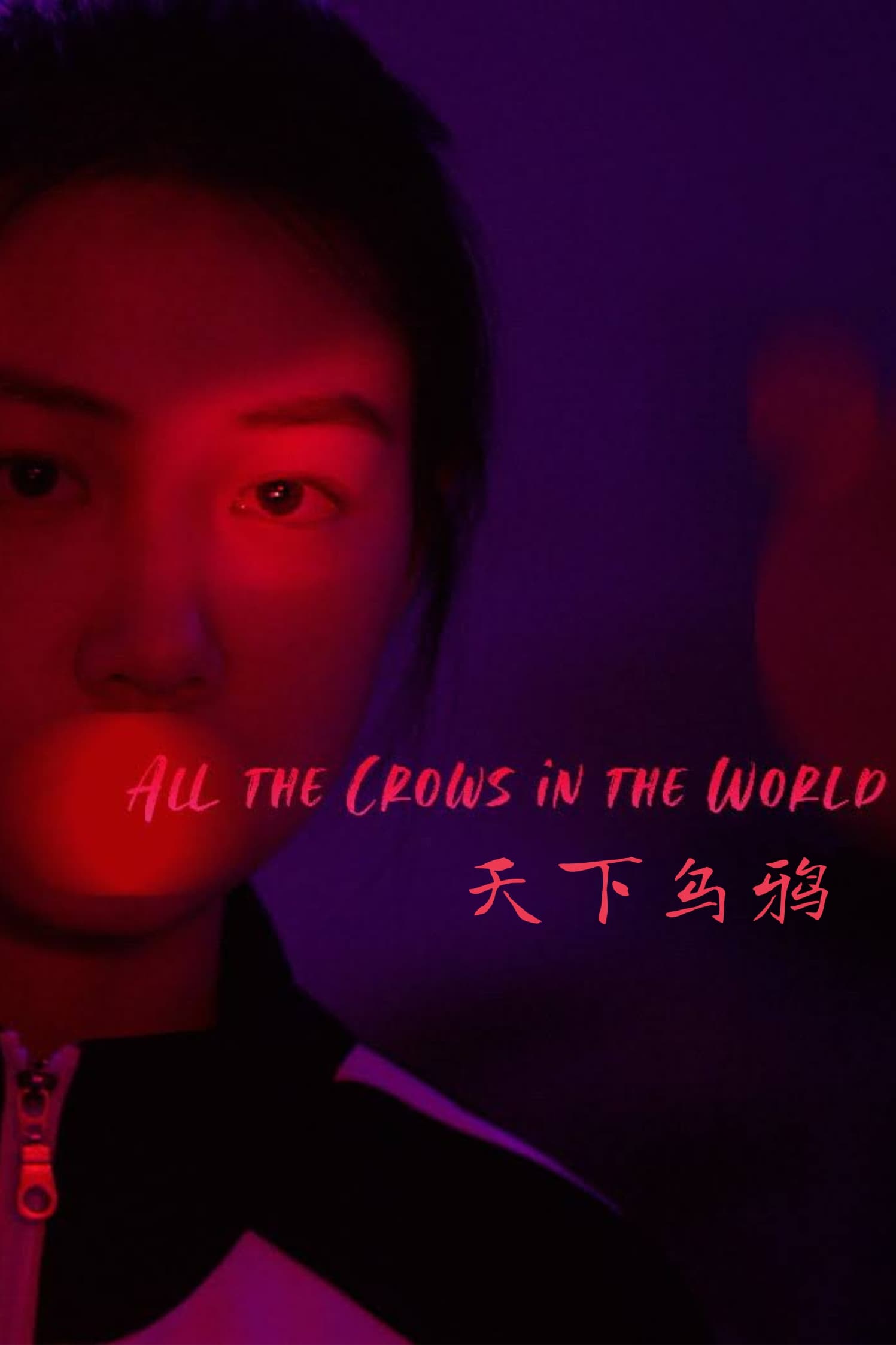 Tian xia wu ya