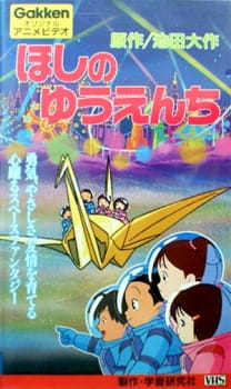 Hoshi no Yuuenchi [Sub: Eng]