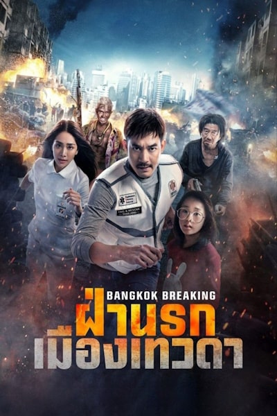 Bangkok Breaking: Heaven and Hell (Bangkok Breaking: Fa Narok Mueang Thewada)