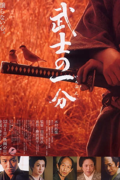 Love and Honor (Bushi no ichibun)