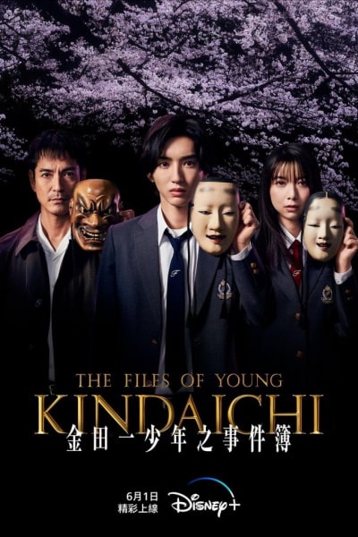 The Files of Young Kindaichi - Season 1