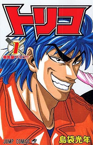 Toriko - Season 1 [Sub: Eng]