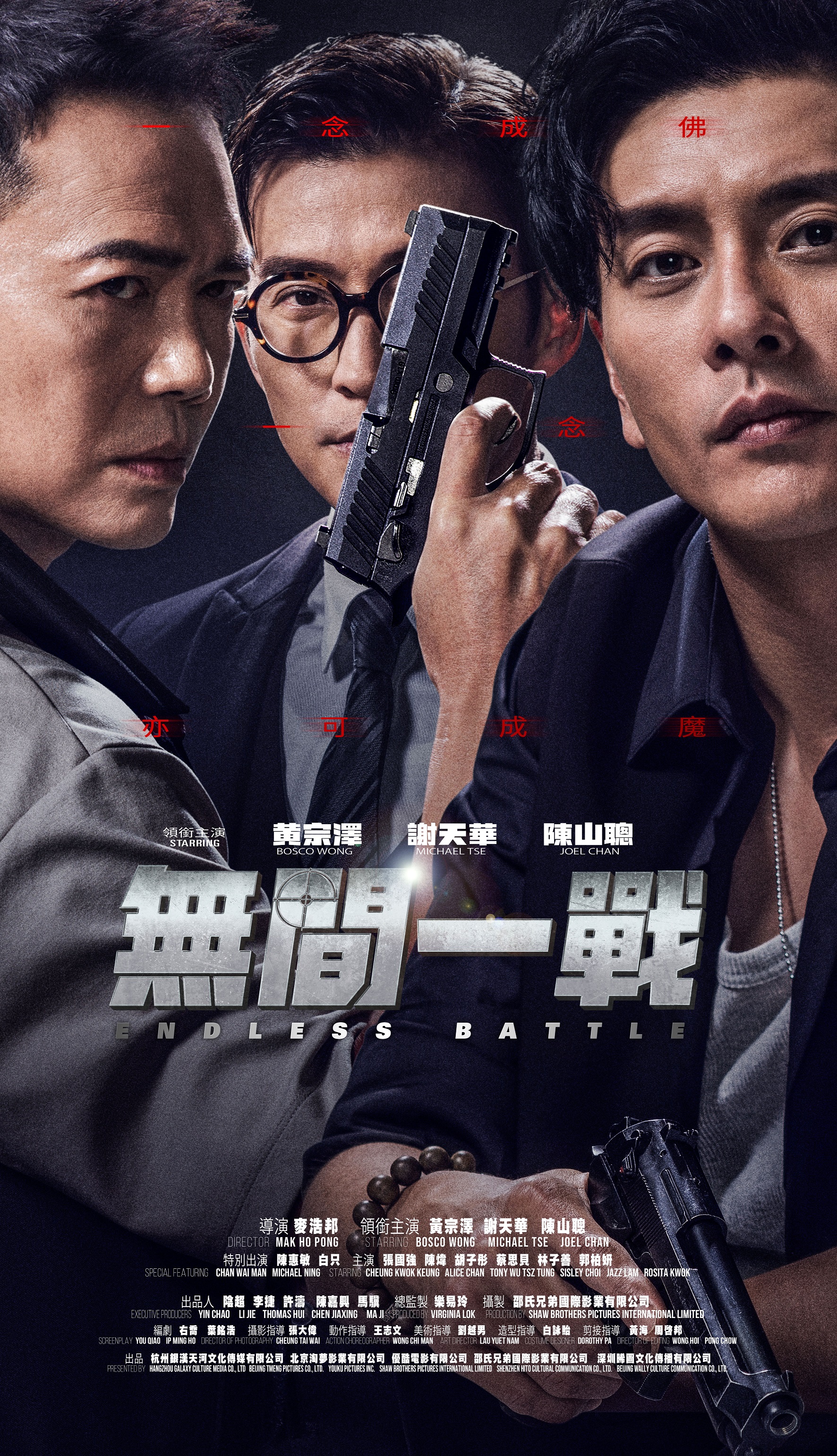 Endless Battle [Audio: Chinese]