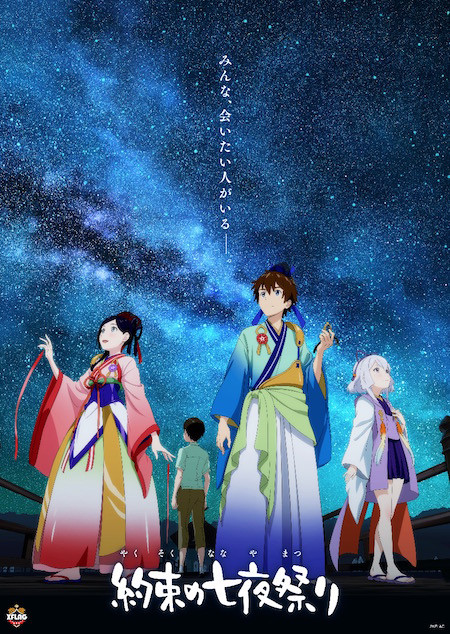 Yakusoku no Nanaya Matsuri [Sub: Eng]