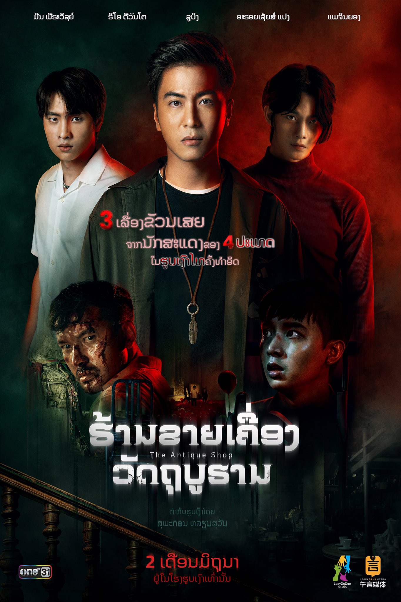 The Antique Shop [Audio: Thai]