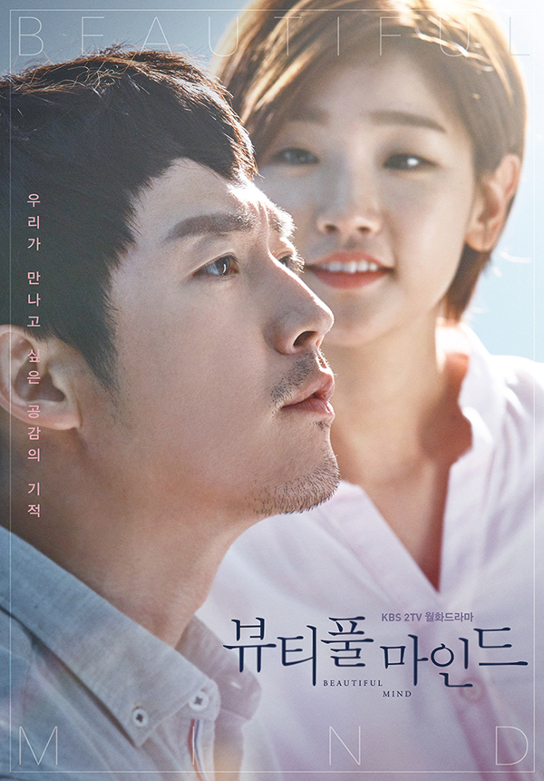 Beautiful Mind - Season 1