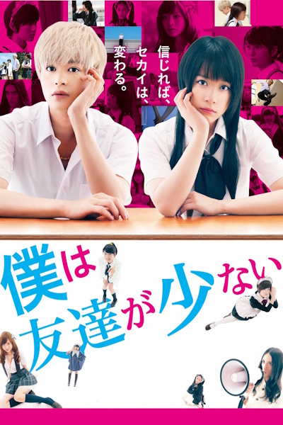 Haganai I Dont Have Many Friends (Boku wa tomodachi ga sukunai)