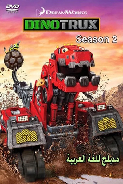 Dinotrux - Season 2